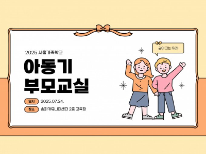 [송파구] 아동기 부무교실 4차