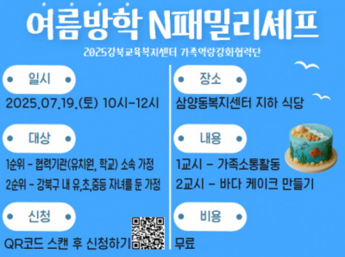 [강북구]패밀리셰프with가족역량강화협력단