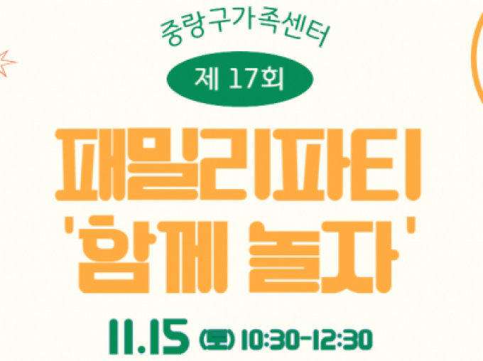 제17회 패밀리파티 