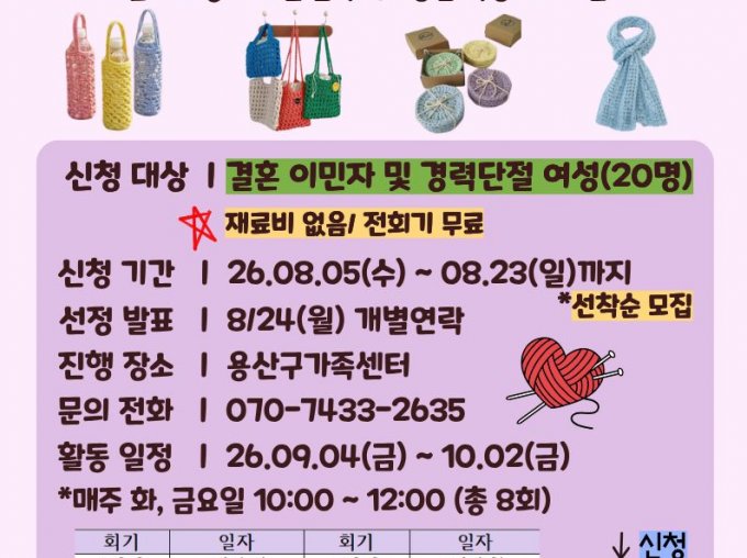 [평생학습우수지원사업] 한 코 한 코 손끝으로 잇는 문화