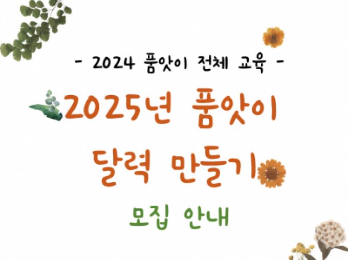 [서초구] 품앗이 전체 교육 '2025년 품앗이 달력 만들기'