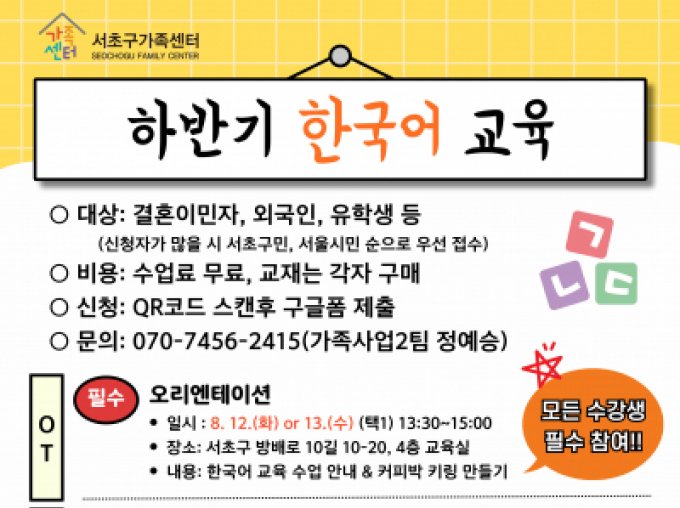 [서초구] 하반기 한국어 교실