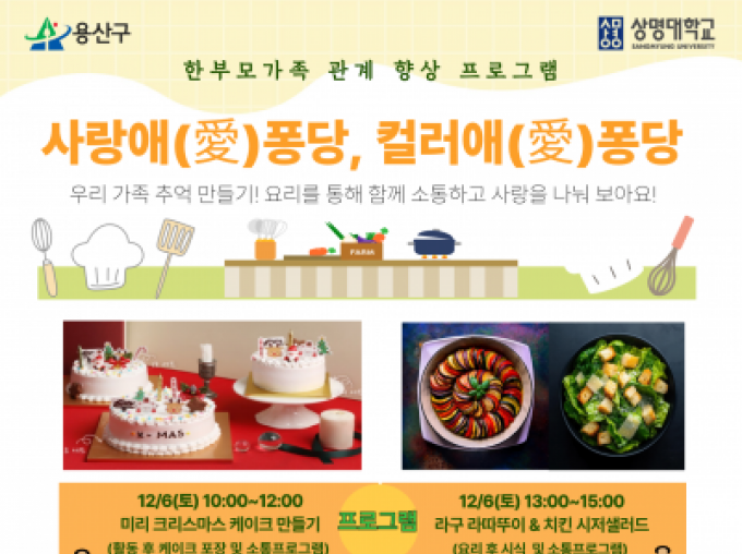 한부모가족 관계 향상 프로그램 