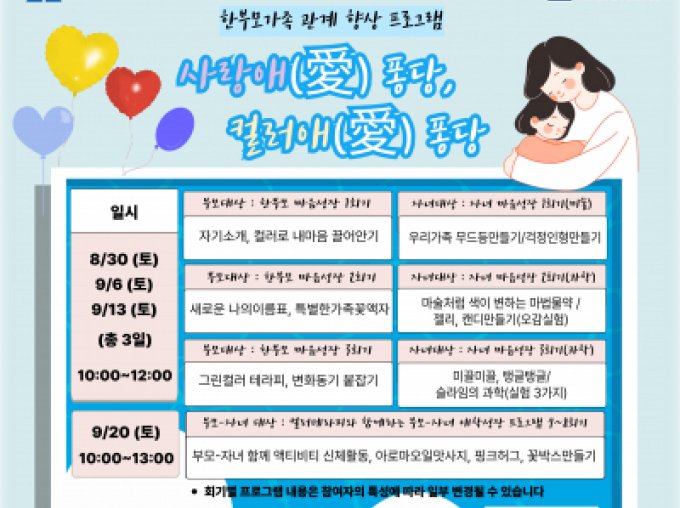 [용산구] 한부모가족 관계향상프로그램 '사랑애(愛) 퐁당, 컬러애(愛) 퐁당