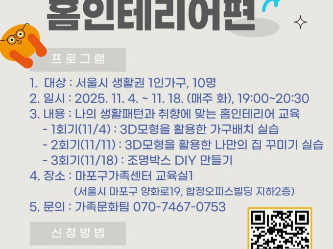 [1인가구] 홈인테리어편 참여자 모집