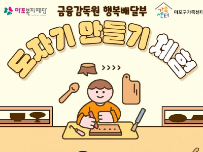 [마포구] 2025년 금융감독원 행복배달부