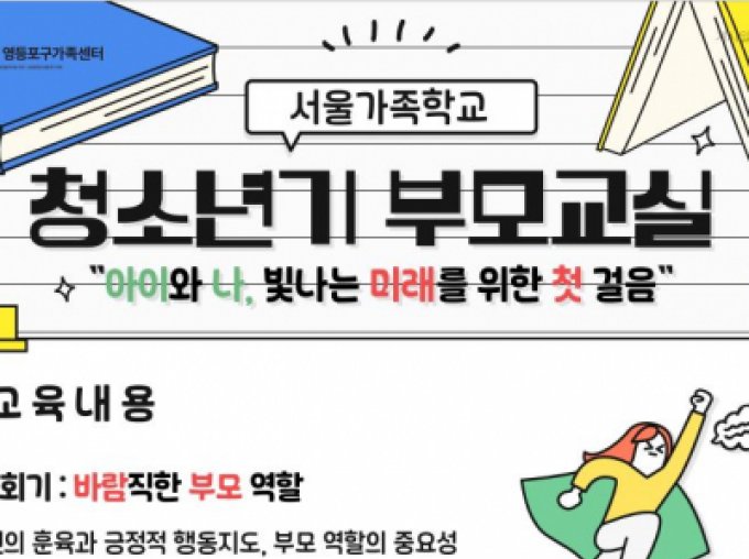 [영등포구가족센터] 2026 청소년기부모교실 -희애뜰
