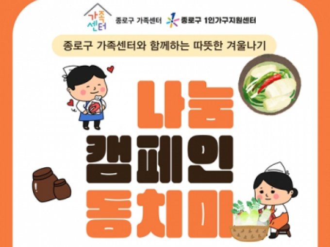 [종로구] 1인가구 다양성 존중 캠페인 '나눔 캠페인'