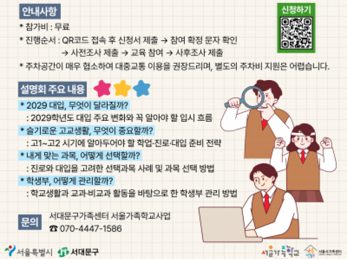 [서대문구] 2026 청소년기부모교실 '치얼-업!' 진로편 (고등)