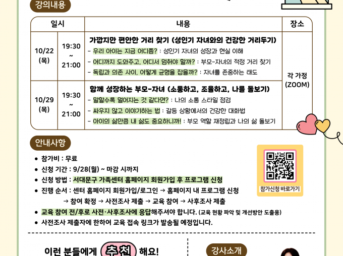 [서대문구] 2026 성인기부모교실 참여자 모집 ♥