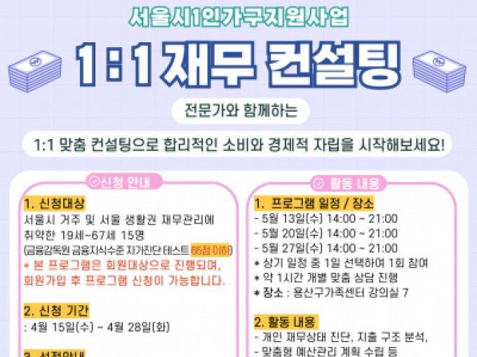 [1인가구] 1:1 재무 컨설팅 참여자 모집