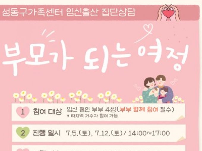 [성동구] 2025 임신출산 집단프로그램 