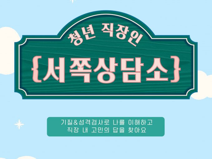 [서대문구] 1인가구 멘토링(직장인 집단상담}