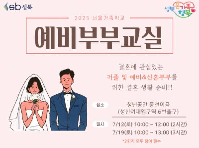 [성북구] 2025년 7월 예비부교실