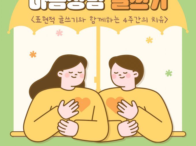 [구로구] 1인가구 집단상담 