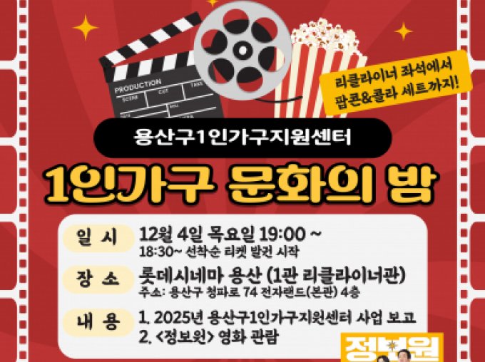 [용산구] 2025년 1인가구 문화의 밤