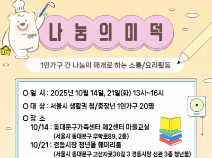 [동대문구가족센터] 10월 '나눔의 미덕' 참여자 모집