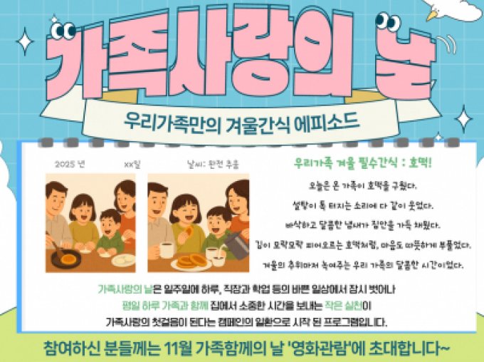 [강북구] 11월 가족사랑의 날 