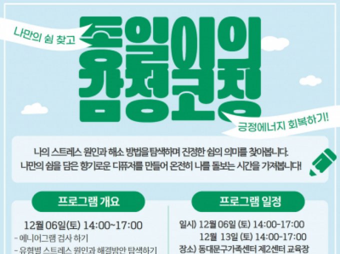 [동대문구] 12월 <동일이의 감정코칭> 참여자 모집