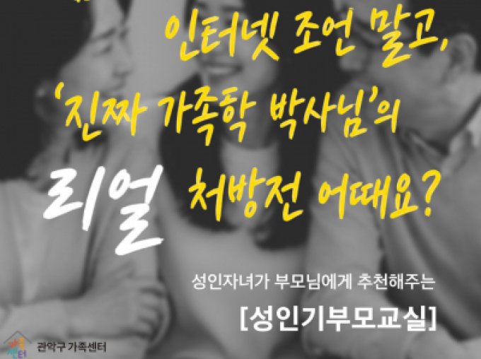 [관악구] 2026 성인기부모교실 신청 접수중