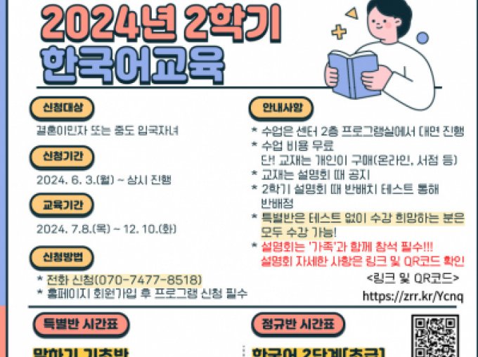[성동구] 2024년 2학기 한국어교육 수강자 모집