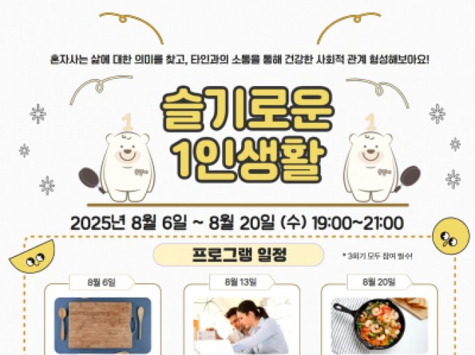 [동대문구] 슬기로운 1인생활 신청 접수