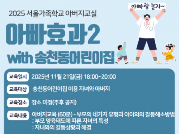 [강북구]아버지교실with송천동어린이집