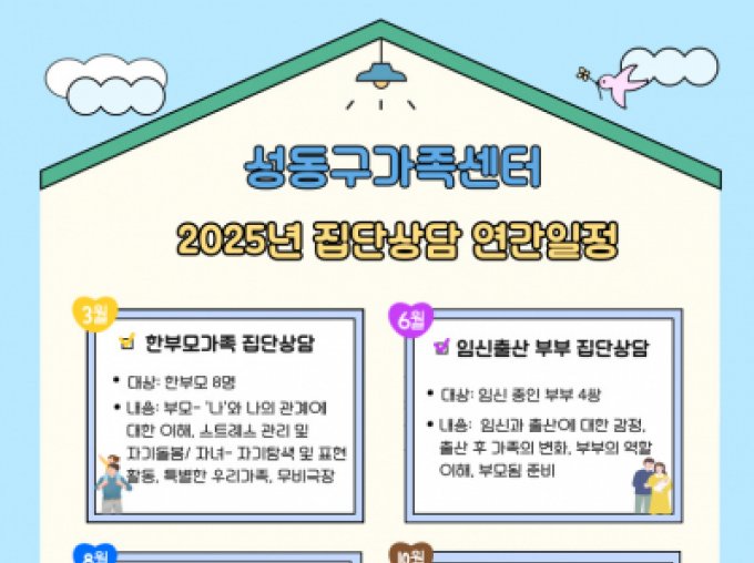 [성동구] 2025년 집단상담 