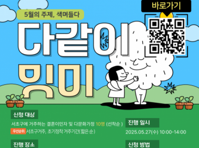 [서초구]다문화가족 자조모임'밋미'