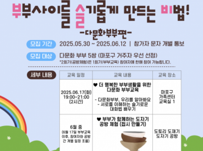 [마포구] 부부교육&도자기 체험 '부슬비' 참여자 모집 (다문화 부부 편)