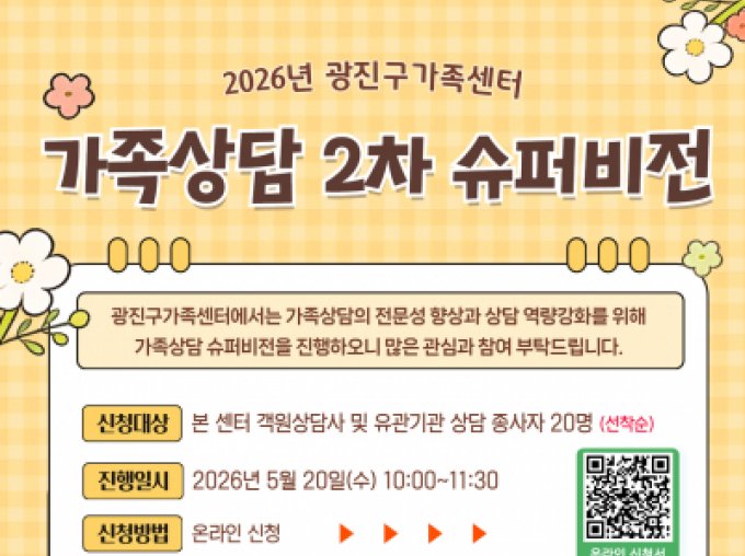 [광진구] 가족상담 2차 슈퍼비전