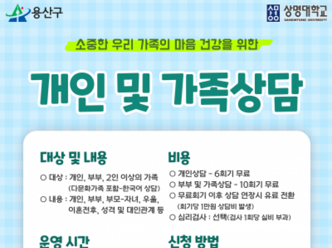 [용산구] 2026 개인 및 가족상담