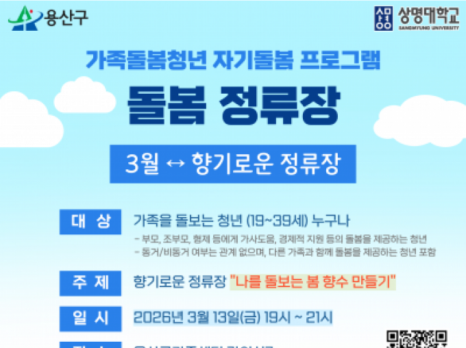 [용산구] 가족돌봄청년 자기돌봄 프로그램 <돌봄 정류장> 3월 - 나를 돌보는 봄 향수 만들기