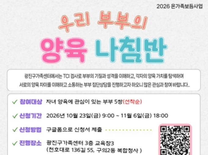 [광진구] 2026년 부부집단상담