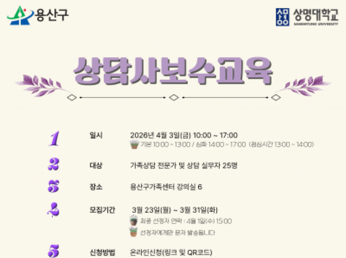 [용산구] 2026 상담사 보수교육