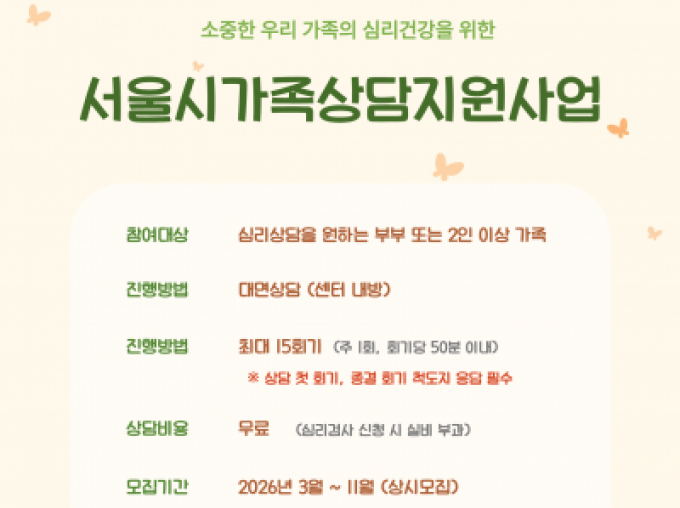 [용산구] 2026 서울시가족상담지원사업