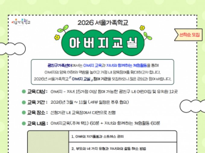 [광진구가족센터] 아버지교실 참여기관 모집 안내 