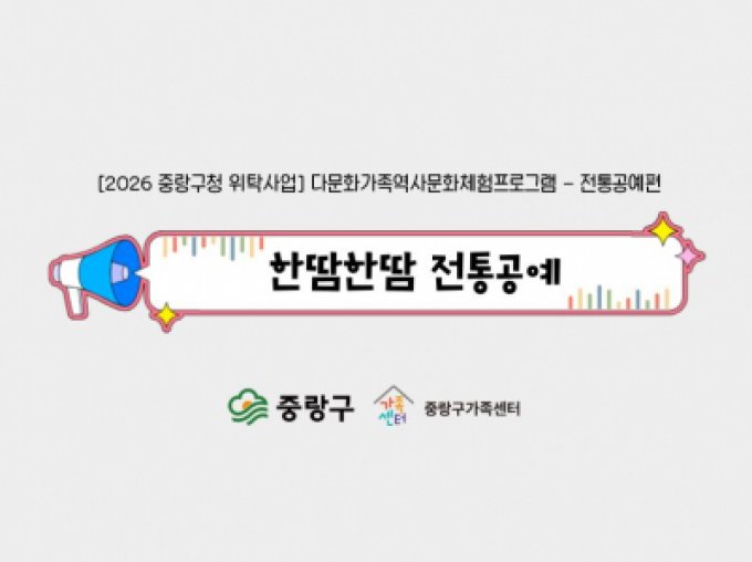 [중랑구] 전통공예 편