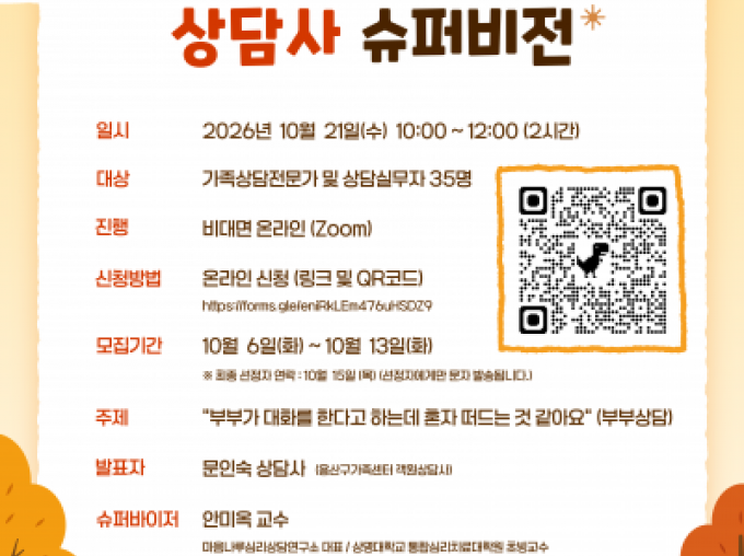[용산구] 2026년 제2차 상담사 슈퍼비전