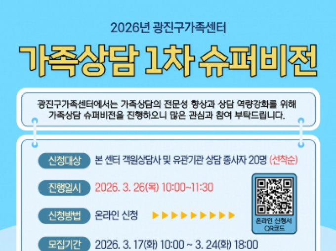 [광진구] 가족상담 1차 슈퍼비전