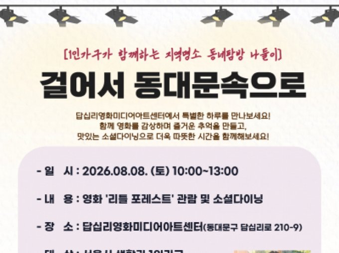 [동대문구]《걸어서 동대문속으로》 참여자 모집