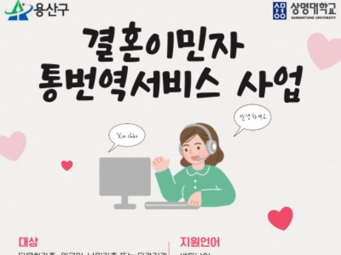 [용산구] 2026년 결혼이민자 통번역서비스 사업