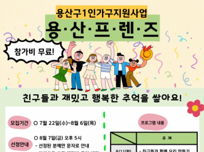 [용산구] 외국인 1인가구지원 