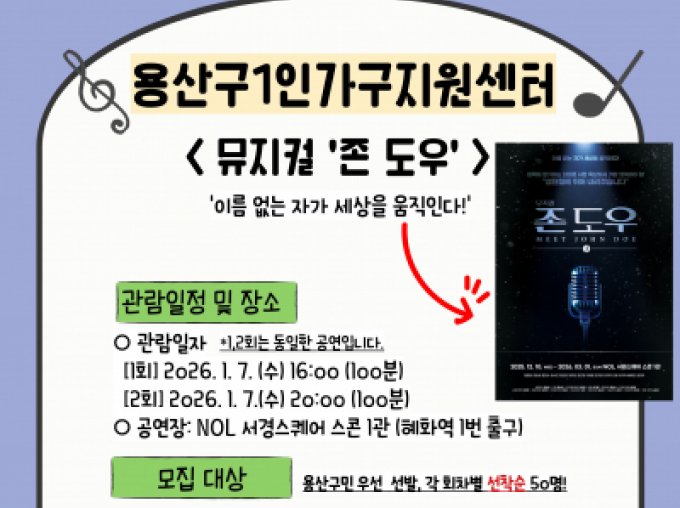 [용산구] 뮤지컬 