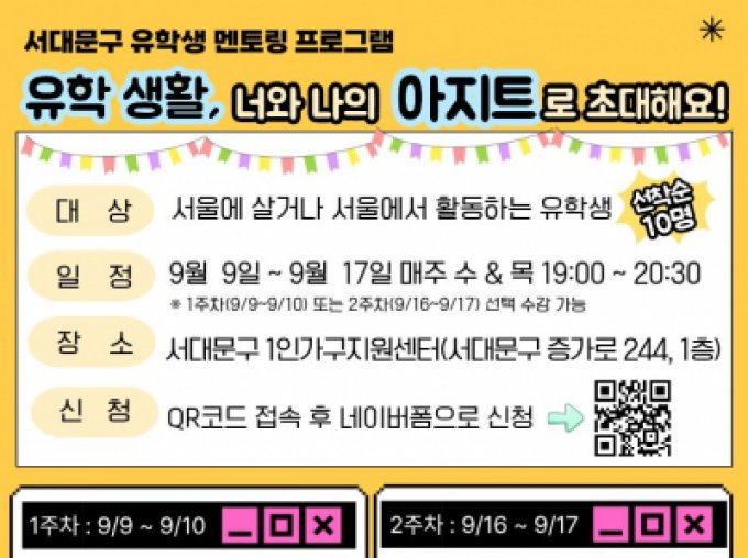 [서대문구] 유학 생활, 너의 나의 아지트 - 유학생 멘토링 프로그램