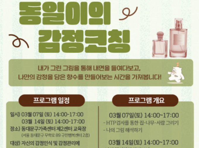 [동대문구] 동일이의 감정코칭