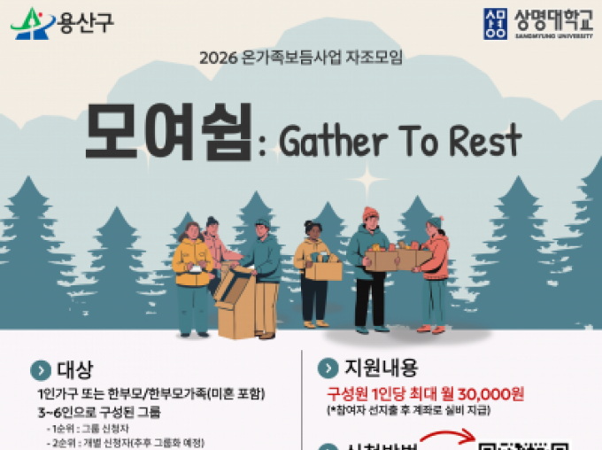 [용산구] 온가족보듬사업 자조모임 프로그램 <모여쉼> 상반기 참여자 모집