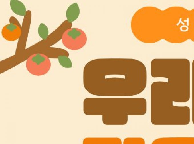 [성동구]성동기행'우리가족 가을 소풍'