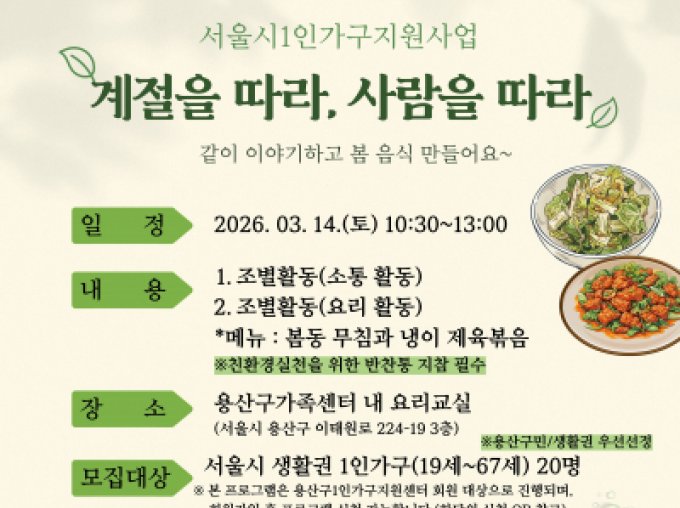 [용산구] 3월 계절을 따라 사람을 따라 참여자 모집