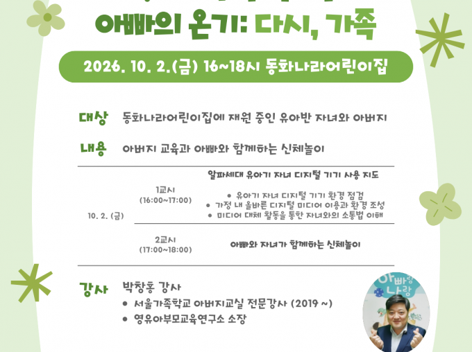 [서울중구] 2026 아버지교실(with 동화나라어린이집)